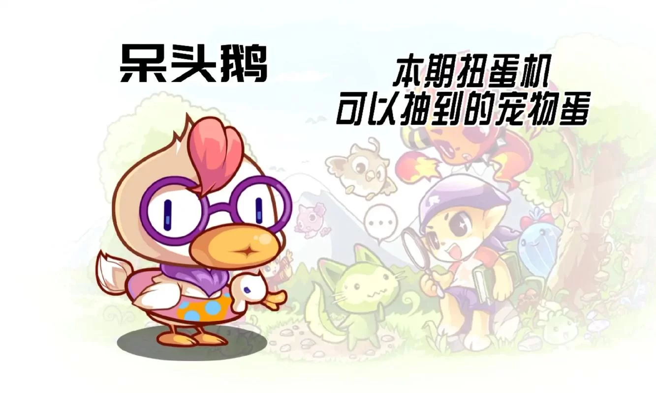 洛克王国扭蛋机：如何抽到最强的宠物？技巧分享