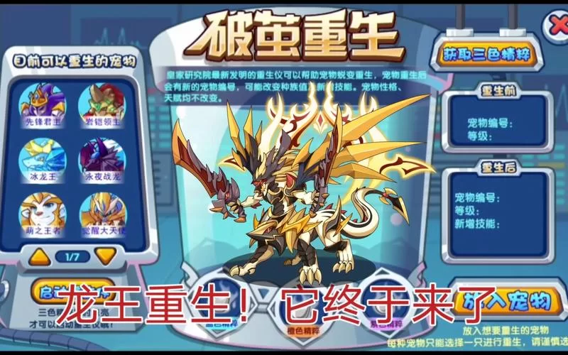 洛克王国破茧重生在哪？皇家研究院实验工坊详细步骤