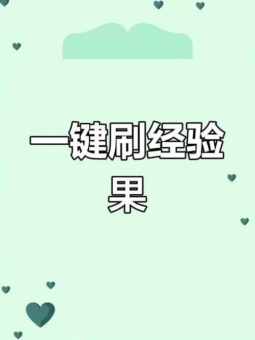 洛克王国经验果获取攻略：快速获得经验果的秘诀！