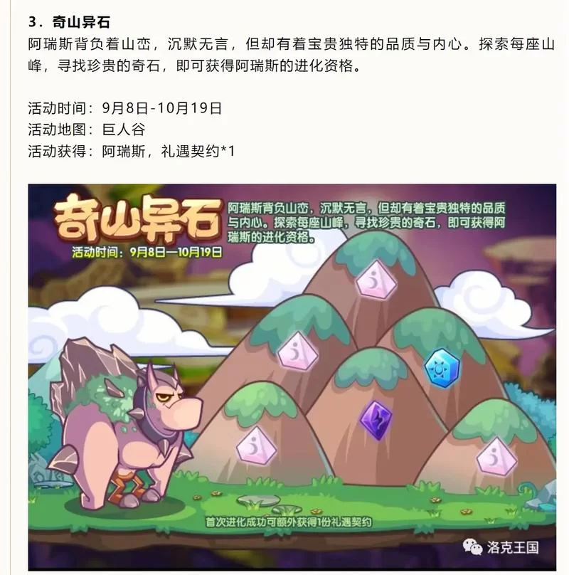 洛克王国经验果获取攻略：快速获得经验果的秘诀！