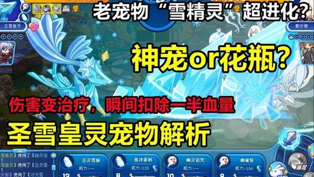 洛克王国雪精灵技能属性及最佳搭配推荐