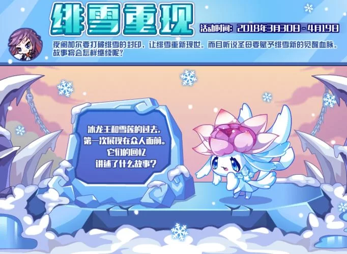 洛克王国雪精灵技能属性及最佳搭配推荐