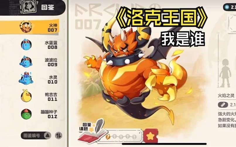 洛克王国黑炎宝宝养成指南，助你成为顶级训练师