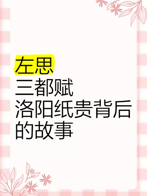 洛阳纸贵说的是哪本书？这本名作让你大开眼界！