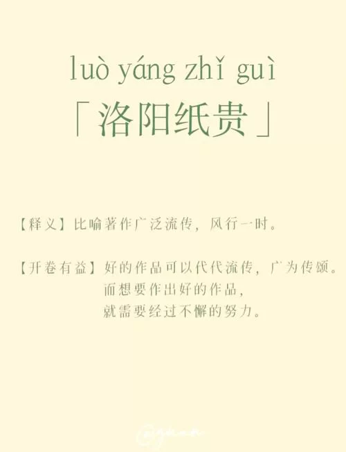 洛阳纸贵说的是哪本书？这本名作让你大开眼界！