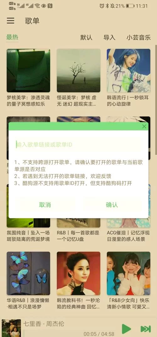 洛雪音乐官网地址：超全音乐资源，轻松下载和播放你的最爱