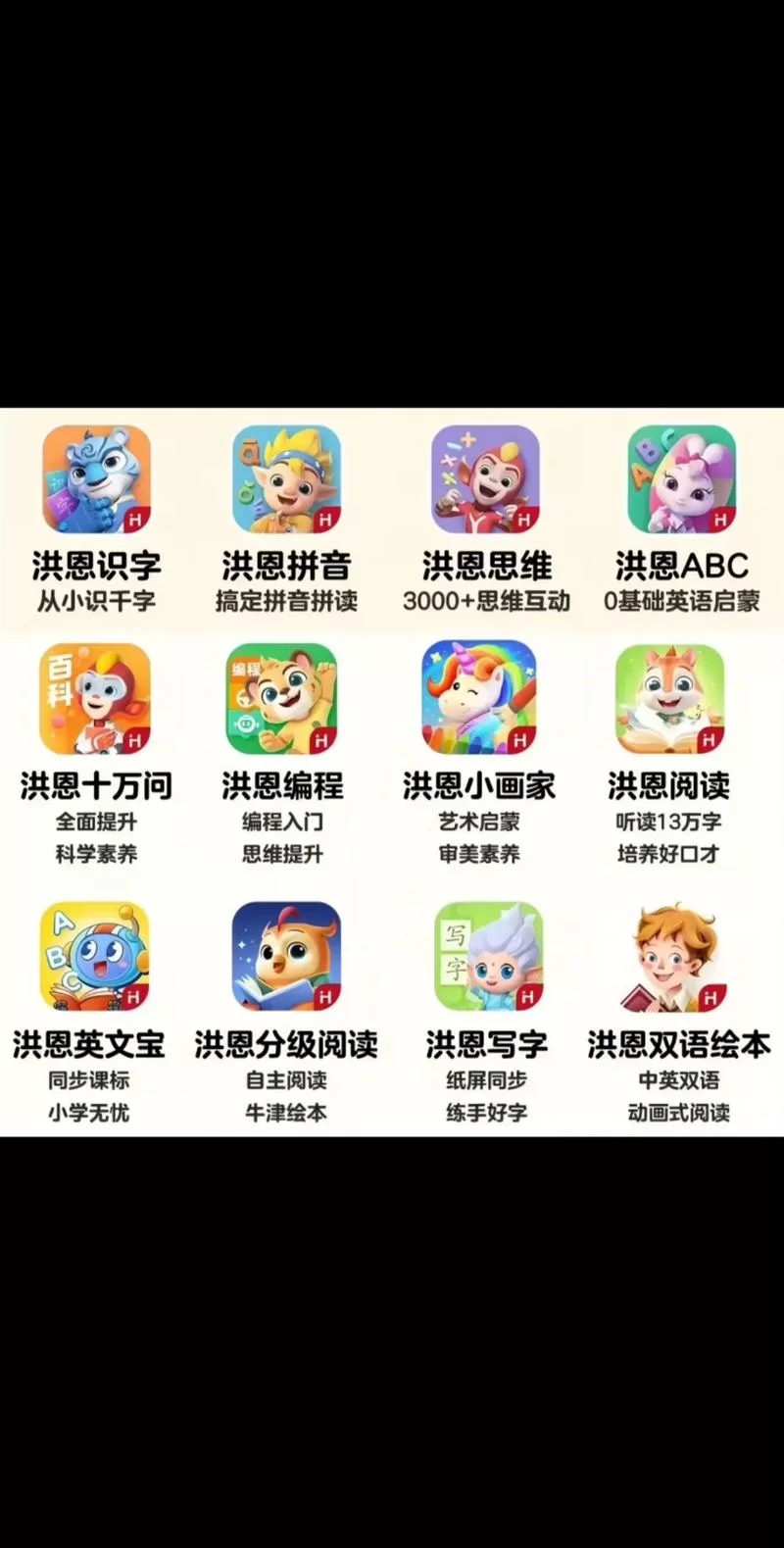 洪恩识字免费版下载：孩子识字启蒙神器