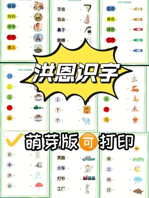 洪恩识字免费版下载：孩子识字启蒙神器