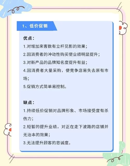 活动促销怎么最吸引人？避免促销的负面影响