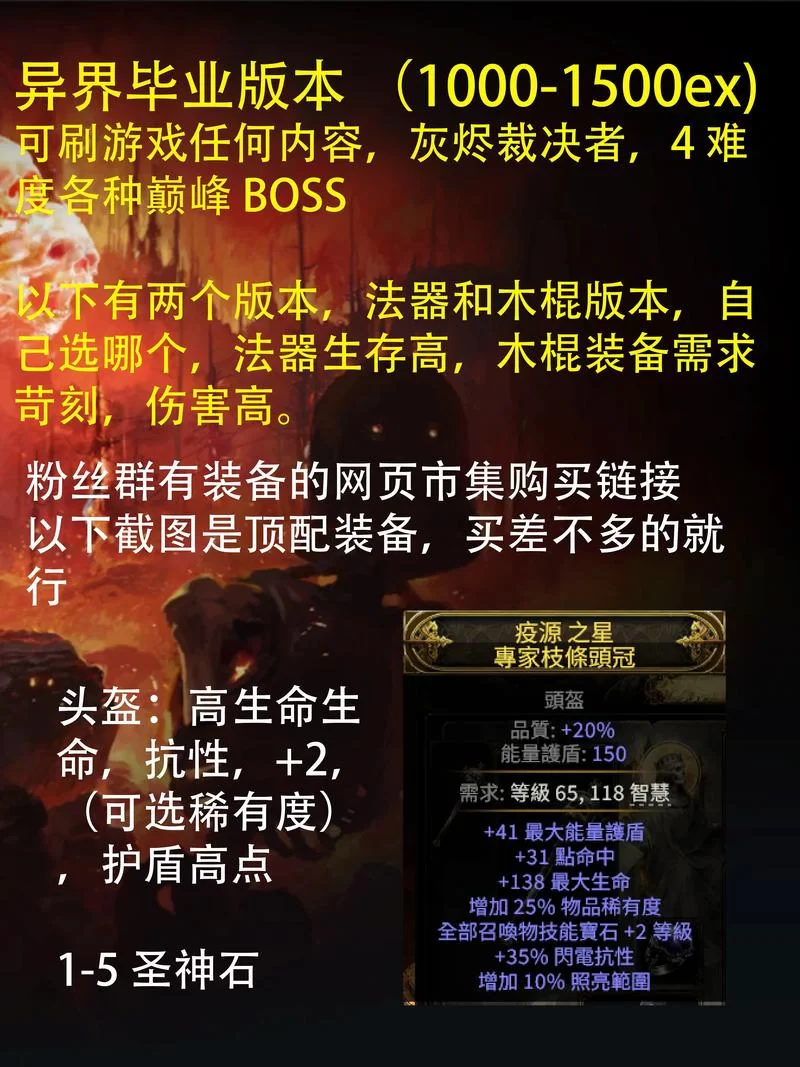 流放之路召唤师攻略：高效刷图，轻松打boss