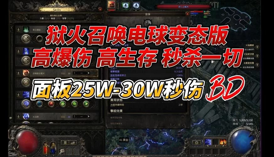 流放之路召唤师攻略：高效刷图，轻松打boss