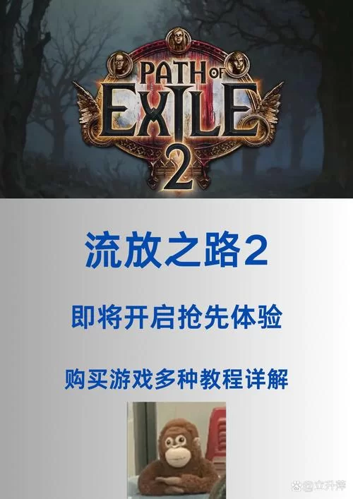 流放之路怪物精华：掉落地点、作用及高效获取方法