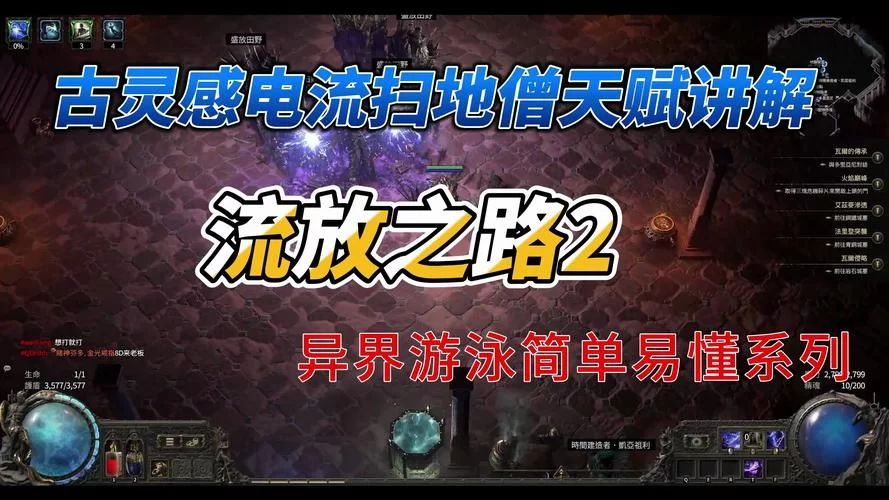 流放之路怪物精华：掉落地点、作用及高效获取方法