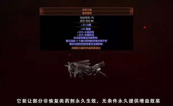 流放之路法师之血：让你轻松刷图的实用指南