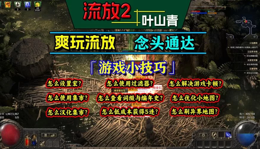 流放之路网页市集实用教程：教你玩转游戏交易
