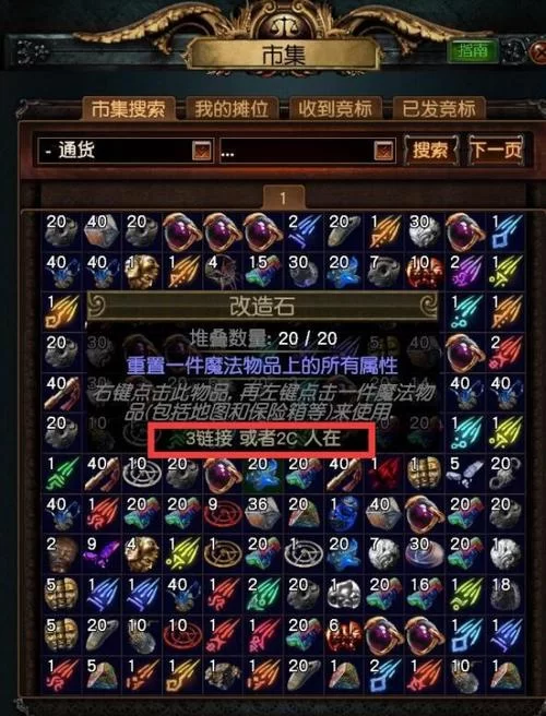 流放之路网页市集实用教程：教你玩转游戏交易