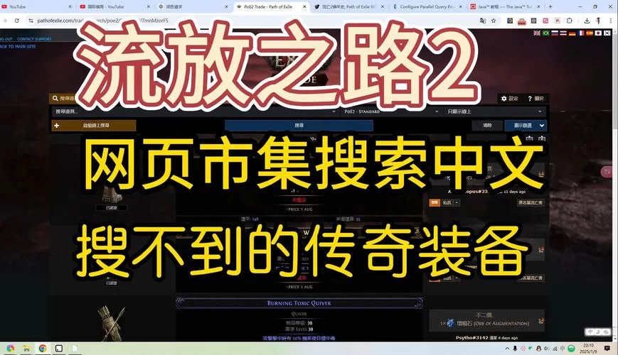 流放之路网页市集实用教程：教你玩转游戏交易