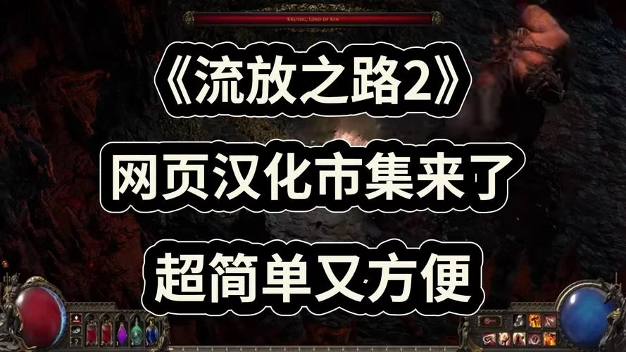 流放之路网页市集实用教程：教你玩转游戏交易