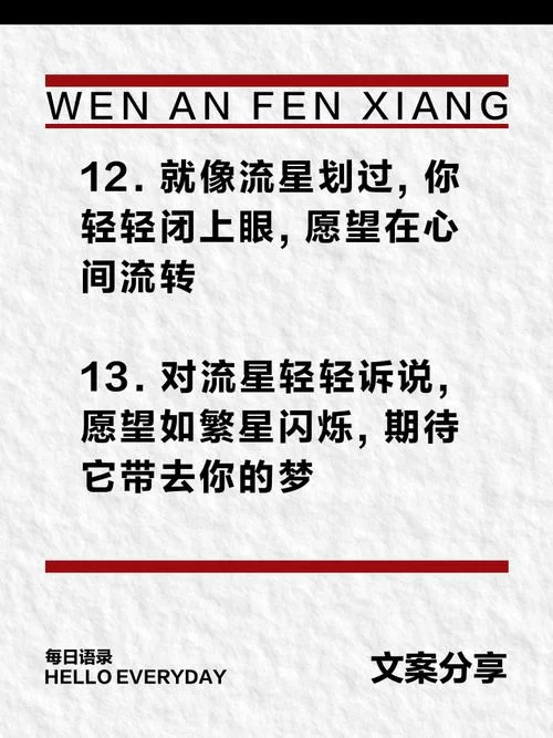 流星划过天际，你的愿望准备好了吗？流星许愿指南