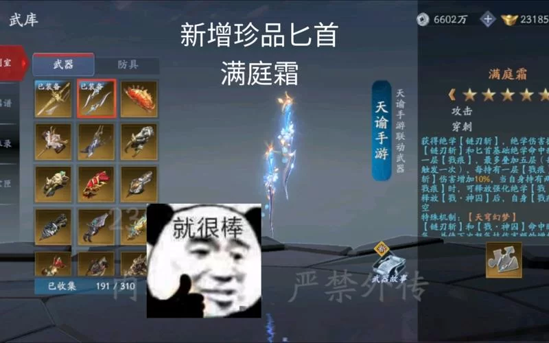 流星群侠传：全新版本来袭，武器挑战等你来战！