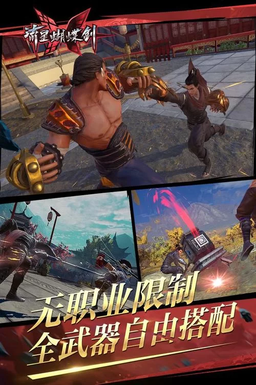 流星蝴蝶剑手机单机版游戏下载：随时随地玩