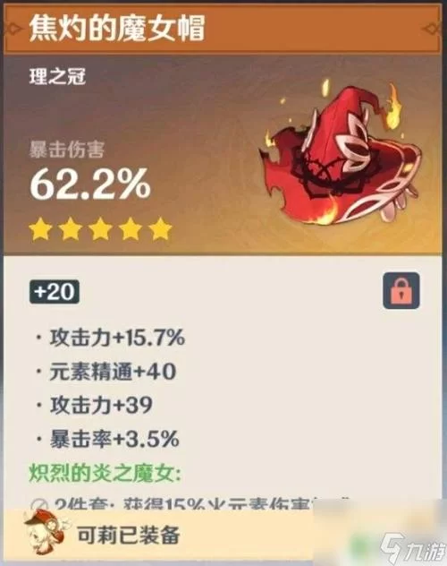 流浪的晚星属性及适用角色深度解析：原神武器指南