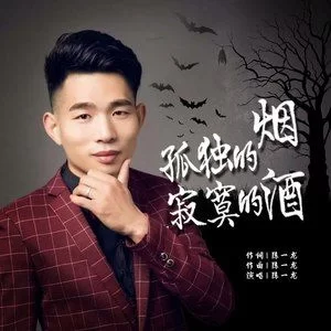 流浪骑士：乔洋新歌讲述孤独旅程与坚持梦想