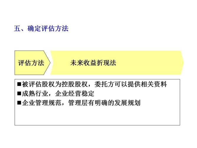 浅谈互联网公司收益法评估的实用技巧