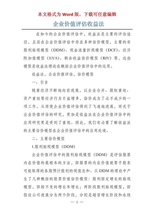 浅谈互联网公司收益法评估的实用技巧