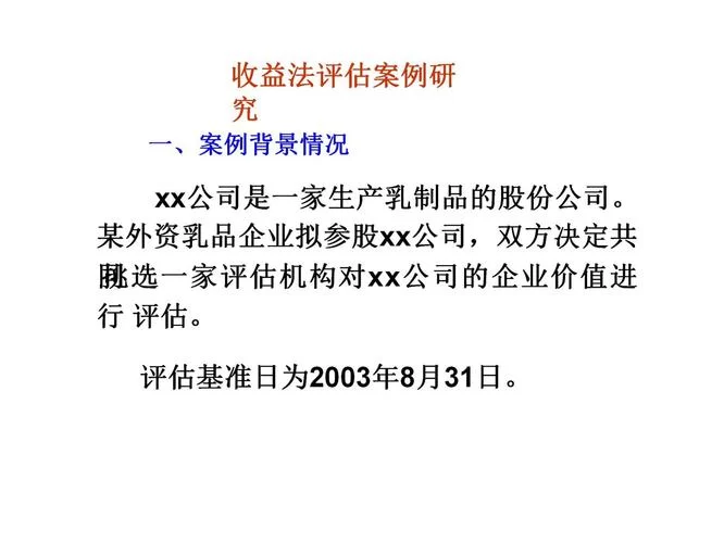 浅谈互联网公司收益法评估的实用技巧