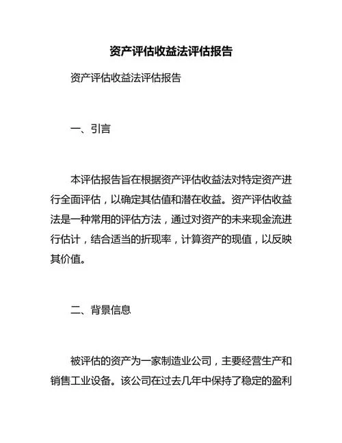 浅谈互联网公司收益法评估的实用技巧