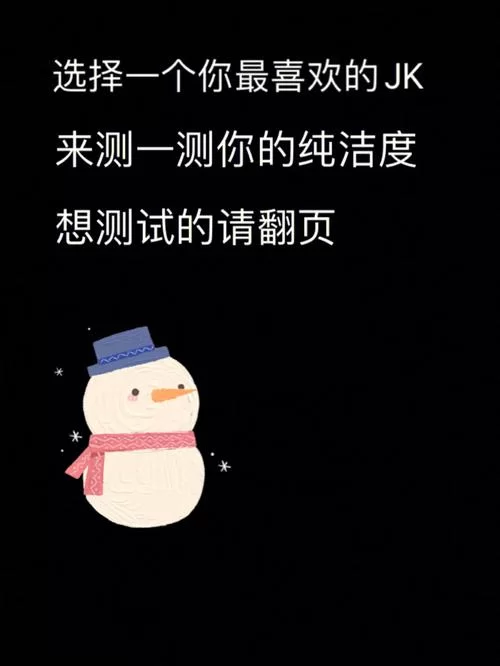 测测你的纯洁度，100张图片大挑战！