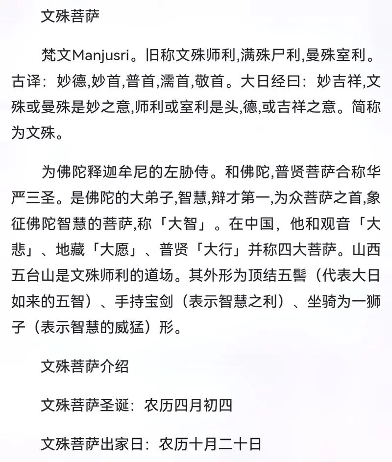 测试你的佛教知识：以下哪个是文殊菩萨的化身？
