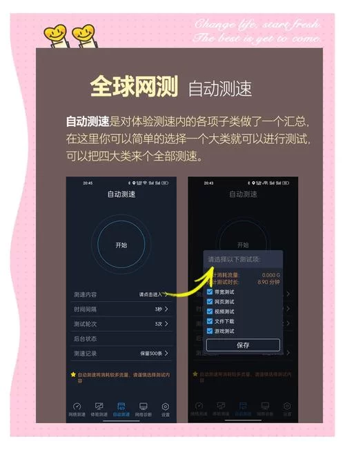 测速大师：手机网速测试神器，轻松测速！