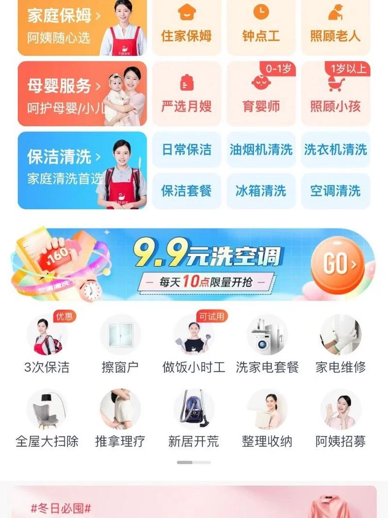 济南天鹅家政公司:口碑好,服务好,解决您的家政烦恼 济南天鹅家政公司:口碑好,服务好,解决您的家政烦恼