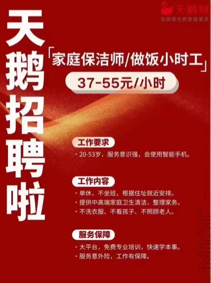 济南天鹅家政公司：口碑好，服务好，解决您的家政烦恼