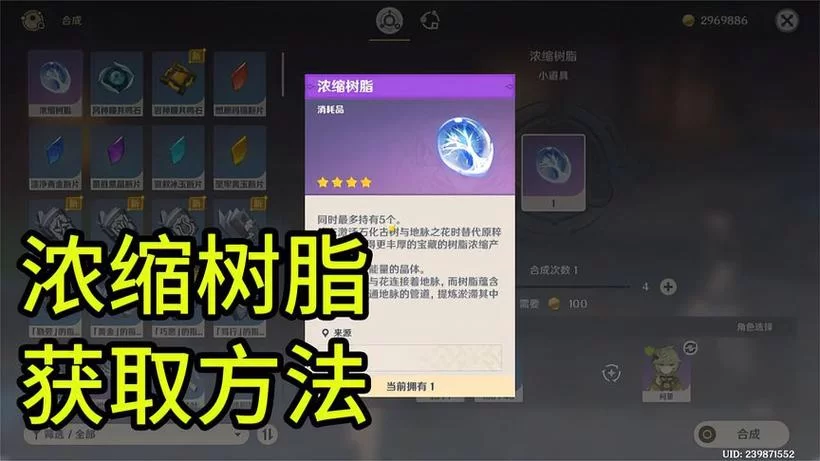 浓缩树脂作用及获取方法：原神玩家必备指南
