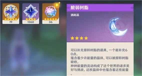 浓缩树脂作用及获取方法:原神玩家必备指南 浓缩树脂作用及获取方法:原神玩家必备指南