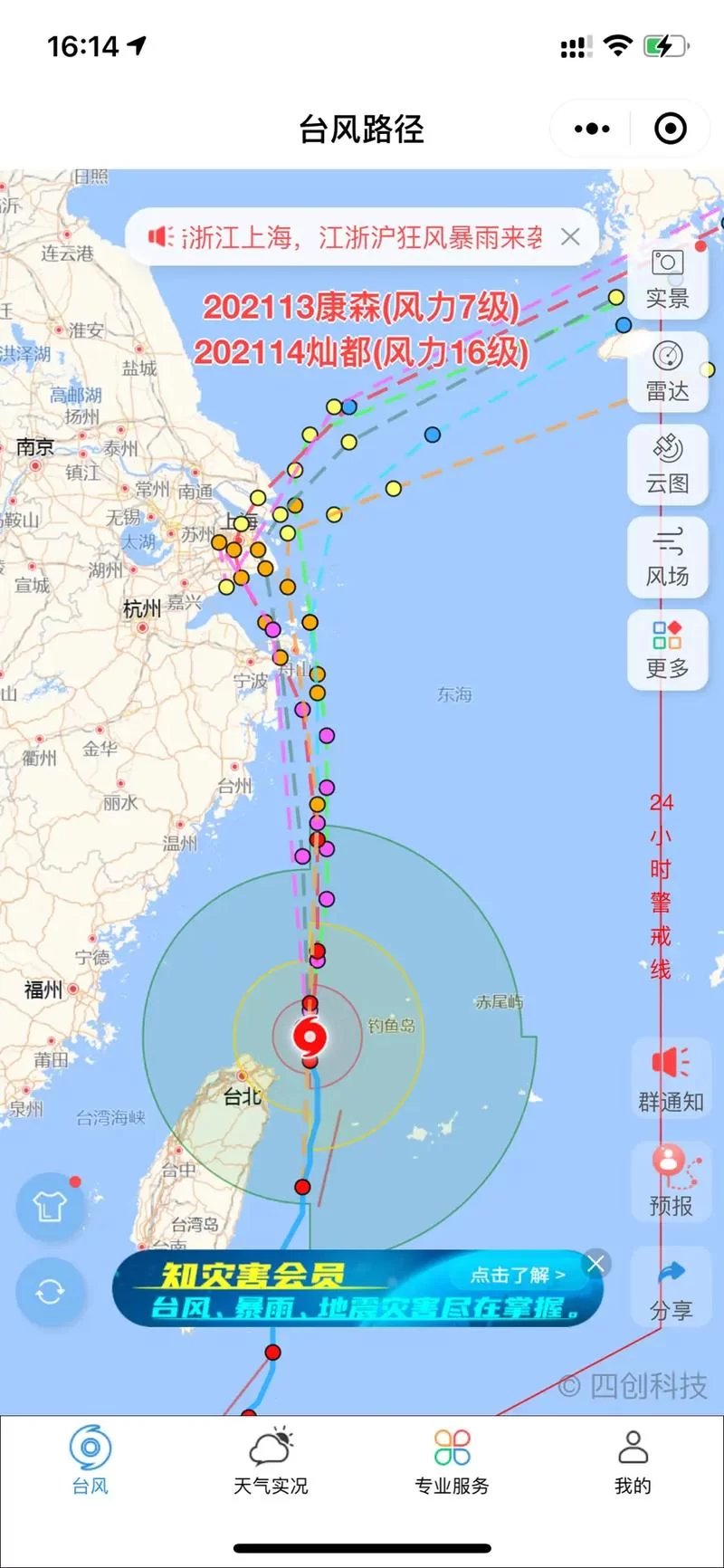 浙江台风路径预警系统：精准预测台风走向，安全出行有保障