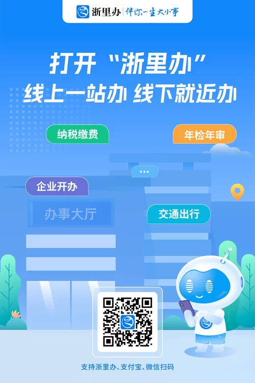 浙江省浙里办官网使用指南:手机电脑都能用 浙江省浙里办官网使用指南:手机电脑都能用
