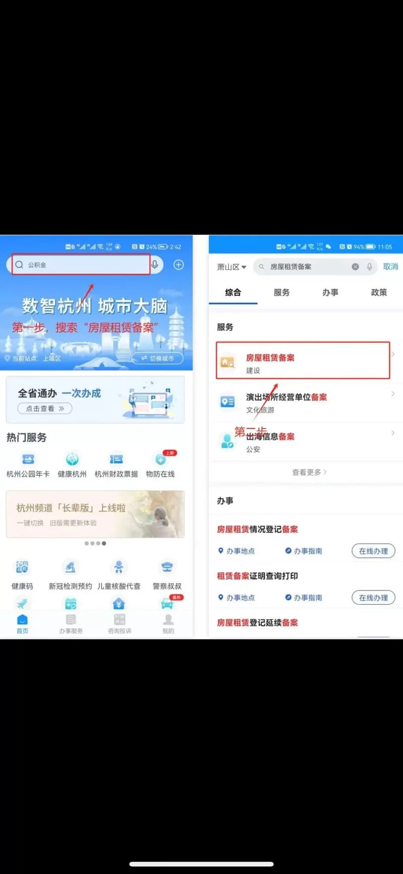 浙江省浙里办官网使用指南：手机电脑都能用