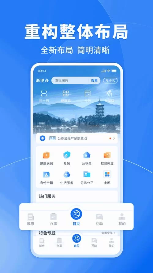 浙江省浙里办官网使用指南:手机电脑都能用 浙江省浙里办官网使用指南:手机电脑都能用