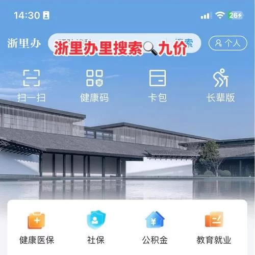 浙江省浙里办官网使用指南：手机电脑都能用