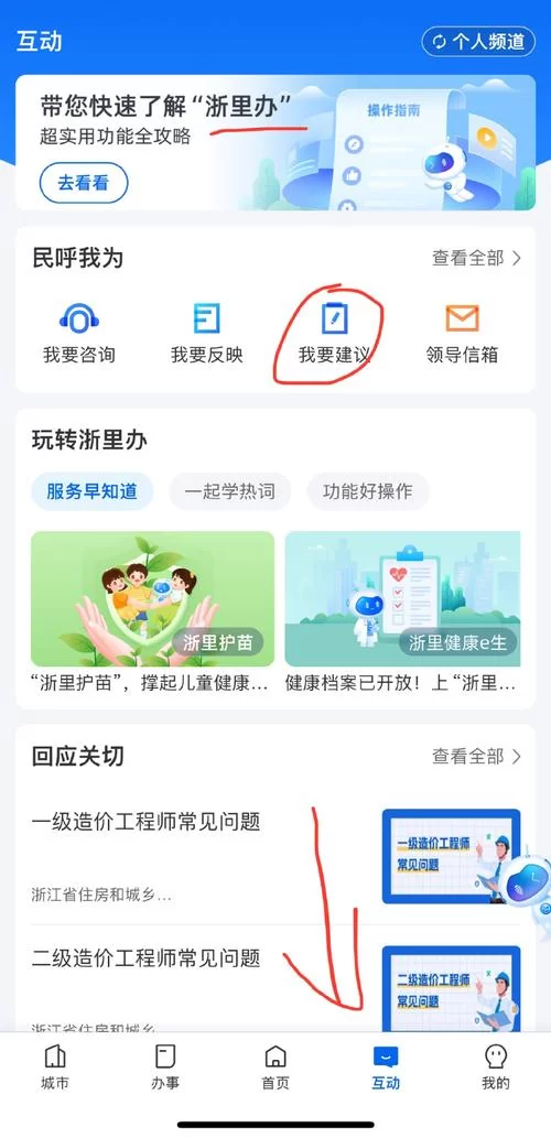 浙江省浙里办官网使用指南：手机电脑都能用