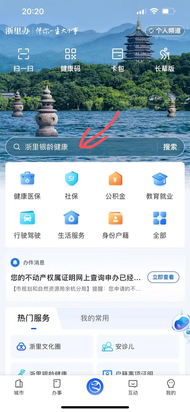 浙江省浙里办官网使用指南：手机电脑都能用