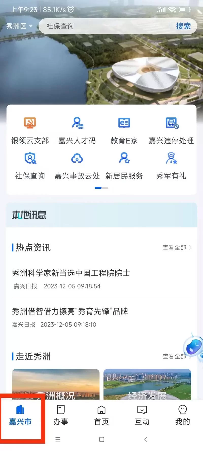 浙里办官网登录步骤及常见问题解答