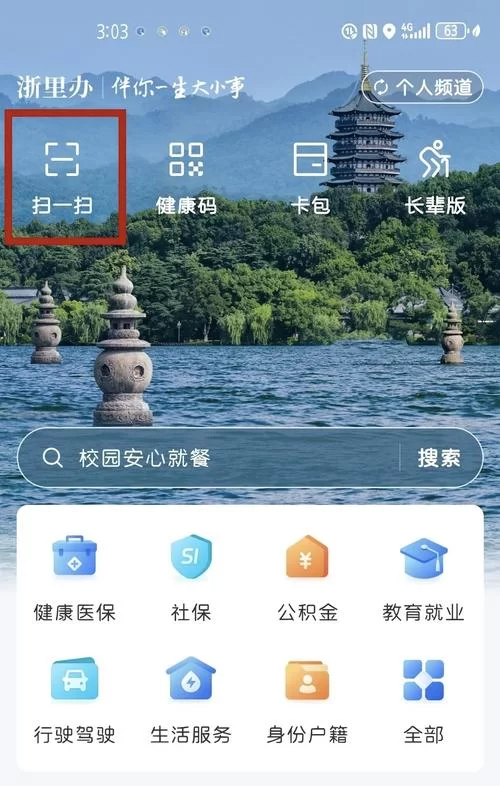 浙里办官网登录步骤及常见问题解答