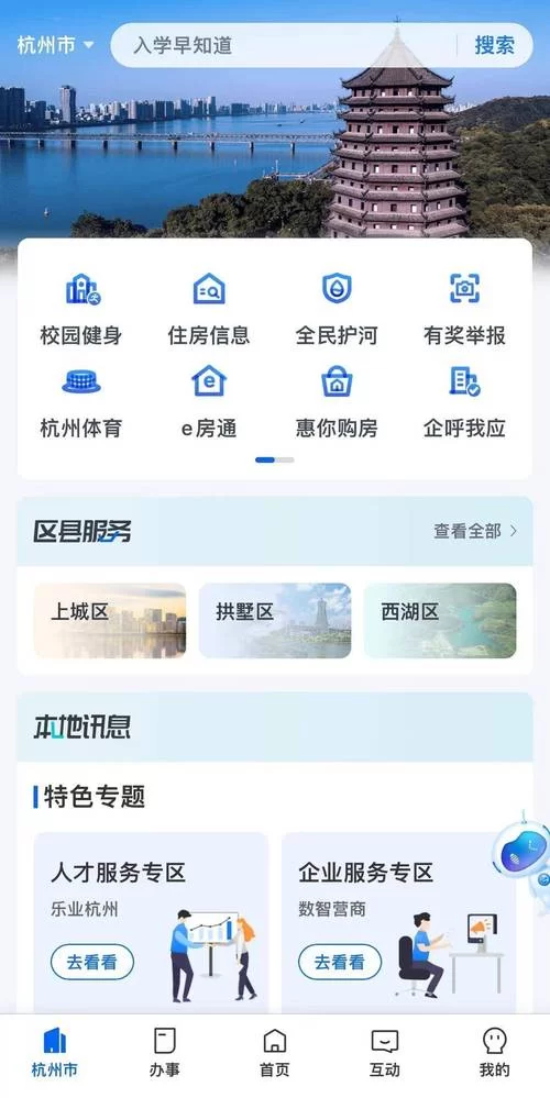 浙里办官网登录步骤及常见问题解答