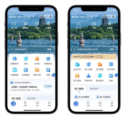 浙里办官网登录步骤及常见问题解答