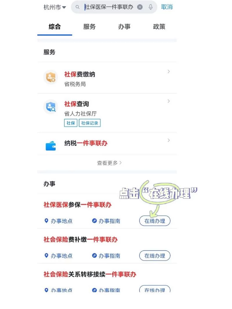 浙里办官网登录步骤及常见问题解答